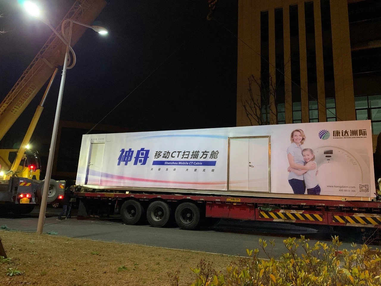 康達(dá)洲際神舟移動(dòng)CT掃描方艙出發(fā)，助力檢測(cè)提速